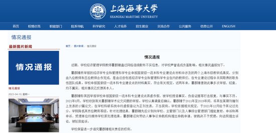 被举报弄虚作假 上海海事大学发布情况通报