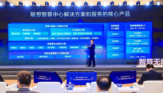 联想集团亮相2023中国算力大会 首度公布全栈智能布局