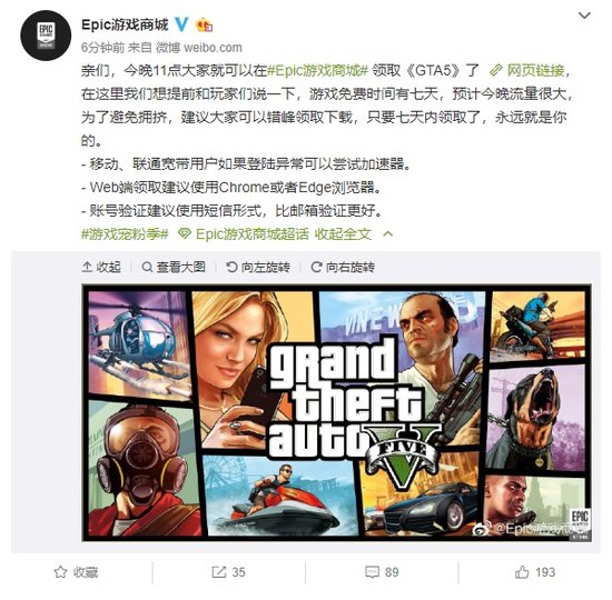 <em>官方</em>福利！EPIC中国：玩家可<em>免费下载</em>《GTA5》