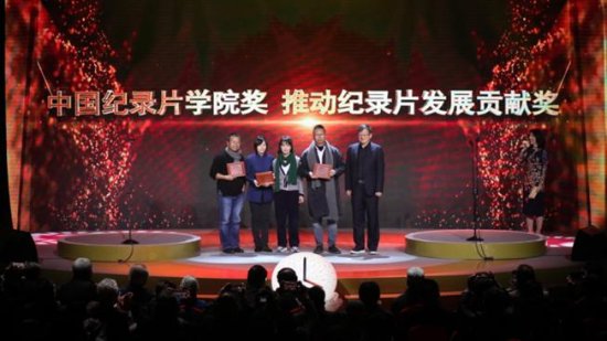 第十一届“光影纪年”——中国纪录片学院奖颁奖晚会