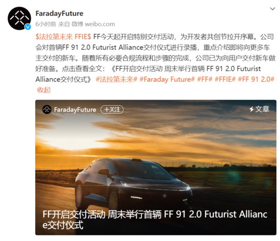 法拉第未来宣布本周末正式交付首辆FF 91