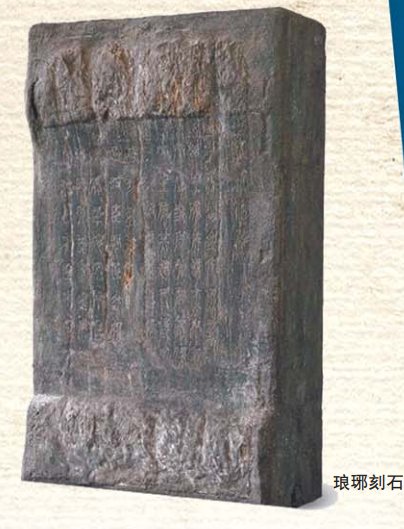 青岛宝藏丨一座石碑：两千年风雨蚀 刻石四散