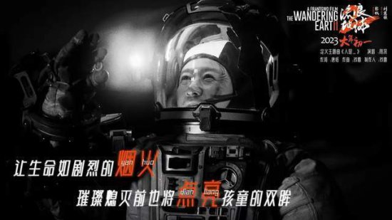 这么好的《流浪地球2》值得被更多人看到，中国人的骄傲！
