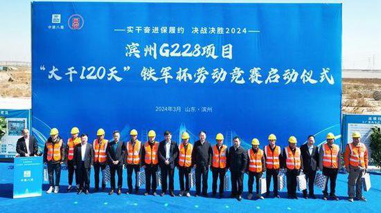 中建八局城发公司综合投资公司<em>滨州</em>G228项目举办“实干奋进保...