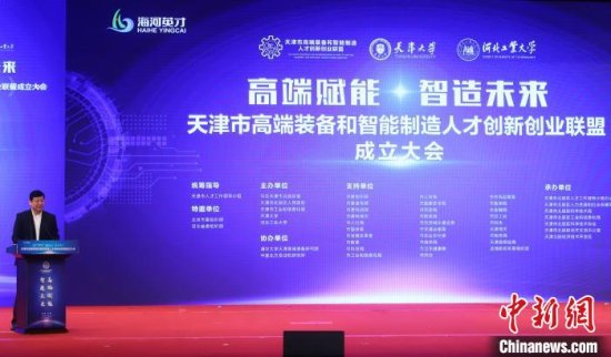 <em>天津市高端</em>装备和智能制造人才创新创业联盟在北辰成立