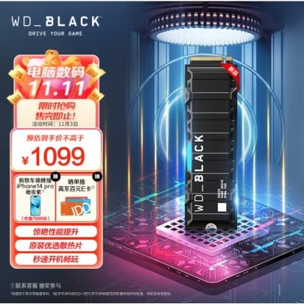 年终福利大放价，WD_BLACK京东11.11狂欢节