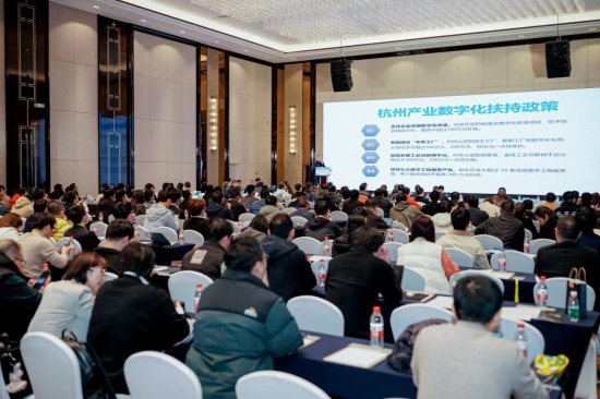 2024数智化赋能浙江制造业高质量发展大会在杭州举办
