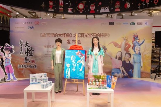 《故宫里的大怪兽》北京发布会 主创齐聚探讨儿童成长陪伴