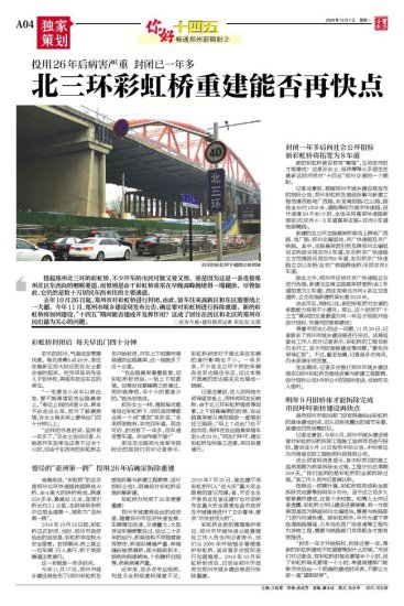 郑州北三环<em>彩虹桥</em>封闭已一年多 重建能否再快点？