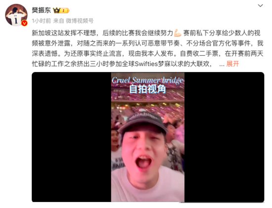 樊振东回应赛前看霉霉演唱会争议：我只是个普通青年