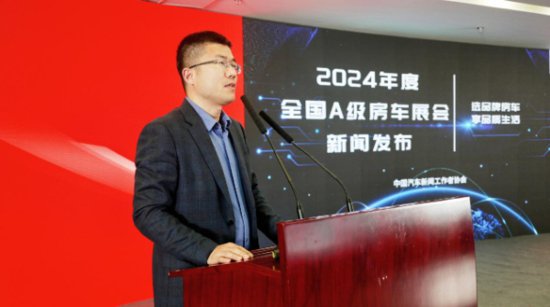 2024年度三场全国A级房车展会安排在京发布