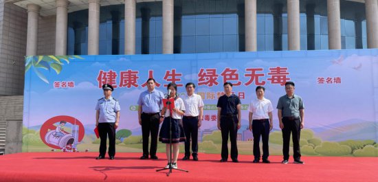 河南杞县开展“6.26”国际禁毒日主题宣传 筑牢禁毒防线