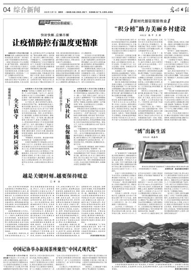 黑龙江哈尔滨——下沉社区 包保服务居民