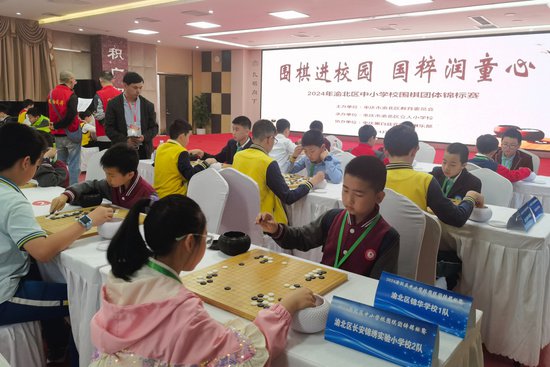 <em>重庆渝北</em>2024年中小学围棋团体锦标赛举行