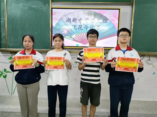 赣县区湖新中学举办“飞花令”活动