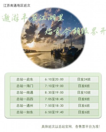 清明上海<em>长途汽车</em>车票开售 可预售4月6日前车票
