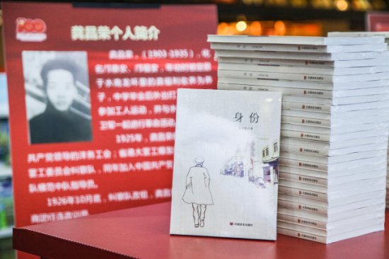 以江门烈士龚昌荣为原型，红色题材长篇小说《身份》首发