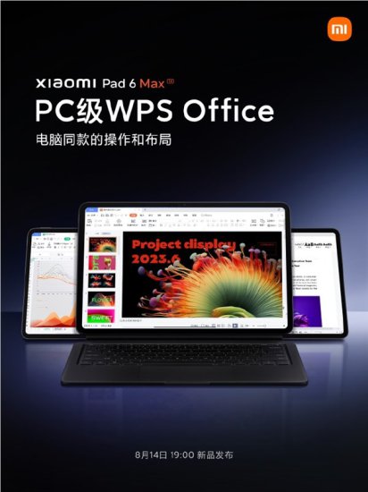 小米史上最大平板！小米平板6 Max 14支持PC级WPS：媲美<em>电脑</em>...
