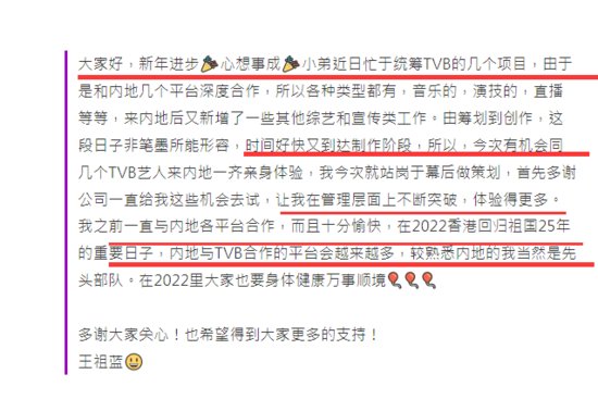 王祖蓝正式回应不和传闻，<em>感谢公司</em>给予机会：非笔墨能够形容