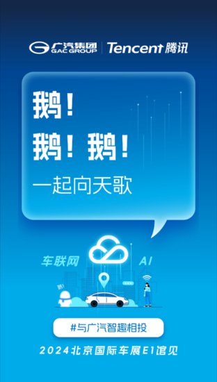 “数智引擎”一齐发力 广汽集团将在2024北京车展“放大招”