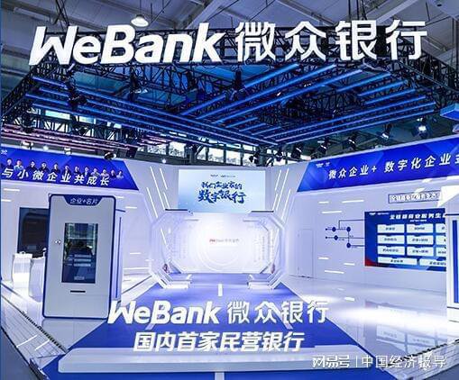 中国经济报导：<em>微众银行</em>2023年净资产收益率为26.18%