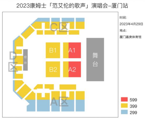 2023厦门<em>康</em>姆士演唱会座位图