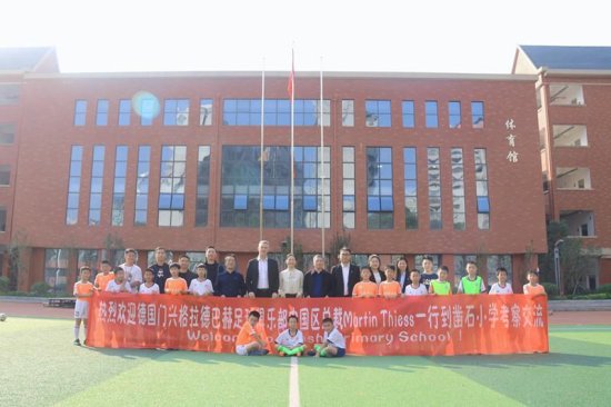 德甲球队中国区总裁造访湖南小学，为中德友好姊妹校约球赛