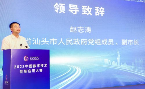 首届2023中国数字技术创新应用大赛—数据治理创新应用赛道圆满...