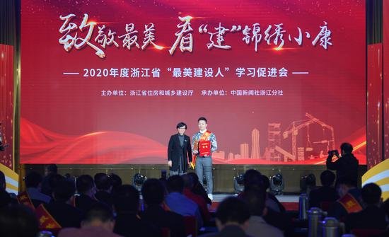 2020年度<em>浙江省</em>“最美建设人”学习促进会在杭州举行