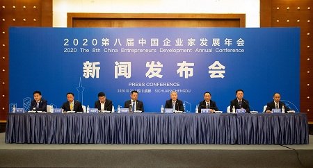 2020第八届中国企业家发展年会<em>新闻</em>发布会在成都举行