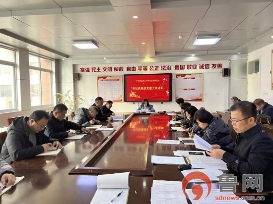 中共临沂第八中学党总支召开2021年度组织生活会