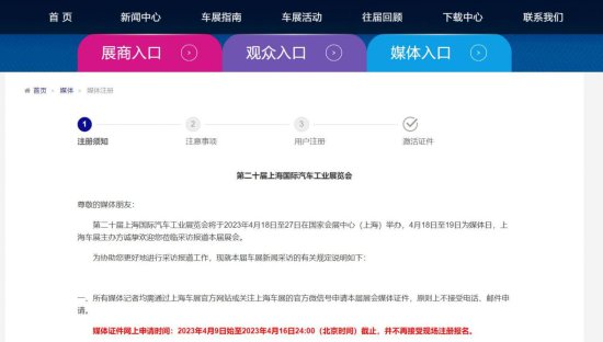 2023上海车展媒体证申请流程(官网+公众号)