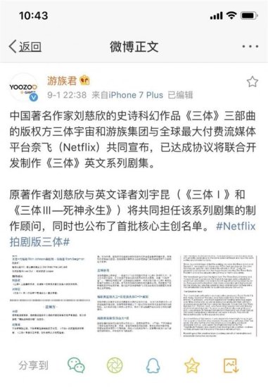 奈飞游族集团合拍《三体》英文电视剧 《三体》游戏开发还在用户...