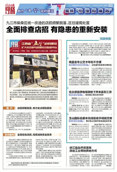 九江市柴桑区统一改造的店招频繁脱落，区住建局处置