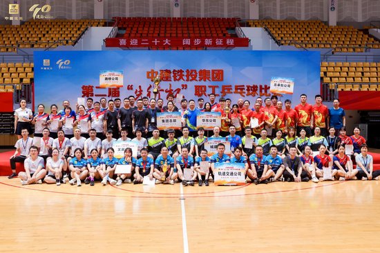 中建铁投集团第二届“先行杯”职工乒乓球比赛在湖州举办