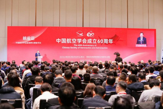 中国航空学会成立六十周年纪念活动<em>在廊坊</em>临空区举行