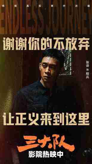 《三大队》发布致敬特辑 主创高歌诉守护初心庆中国人民警察节!