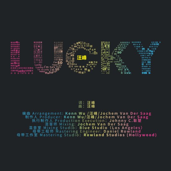 <em>汪峰</em>全新音乐作品《lucky》发布