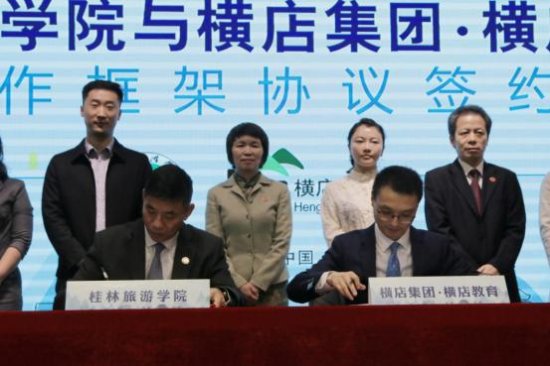 校企合作——<em>桂林旅游</em>学院与横店集团签署战略合作协议