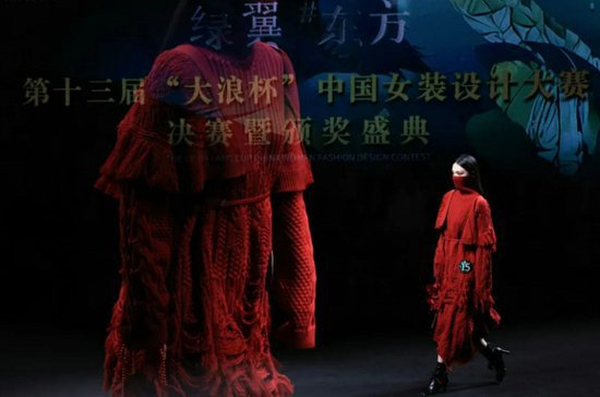 第十三届“大浪杯”中国女装设计大赛决赛暨颁奖盛典完美落幕