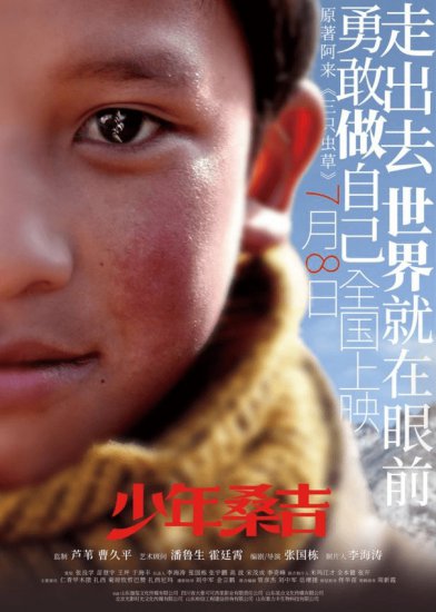 电影《少年桑吉》：一起揭开隽永的西藏锦帛