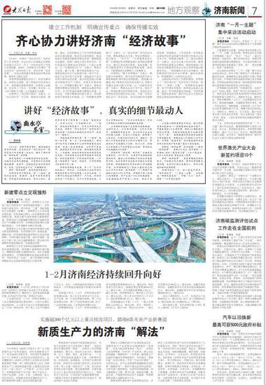 《大众日报》济南3月：都市圈发展规划出炉、破解停车难、 超算...
