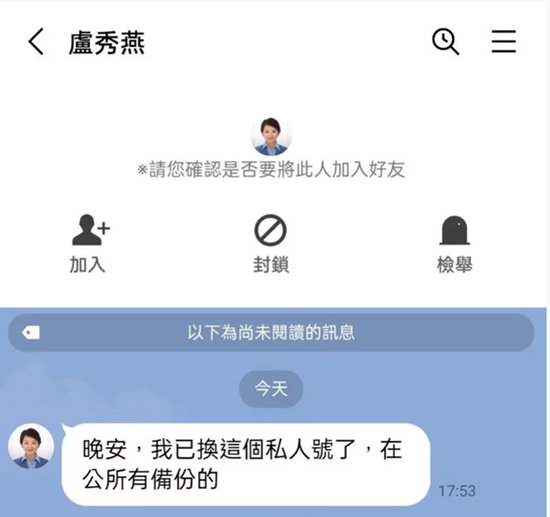 诈骗猖獗！台中市长卢秀燕照片遭盗用，交友软件上到处加好友...