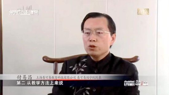 弘扬<em>国学</em>经典文化—上海电视台《聚焦热点》专访易可易教育