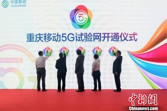 重庆首张5G试验网开通 1秒钟可下载2小时<em>高清电影</em>