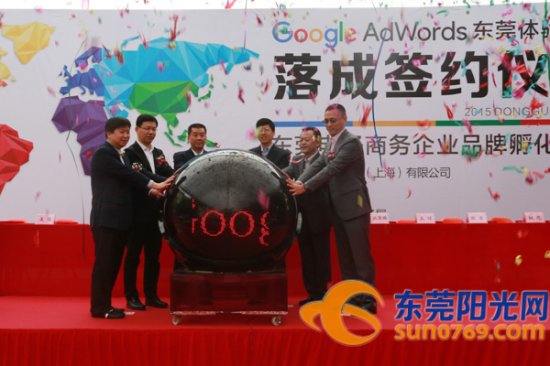 华南首家Google AdWords体验中心在莞揭牌启用