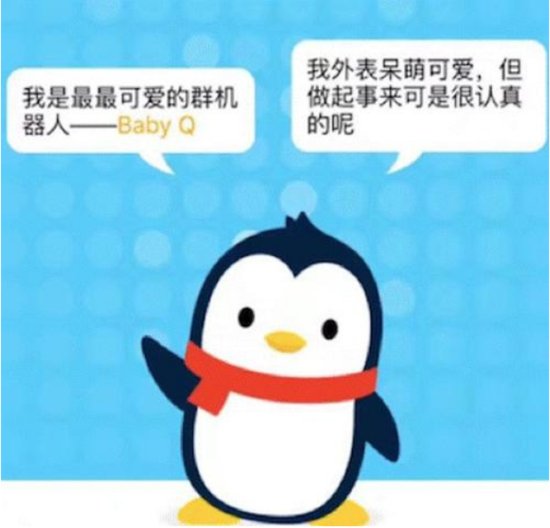 消息称腾讯大规模封禁第三方QQ机器人