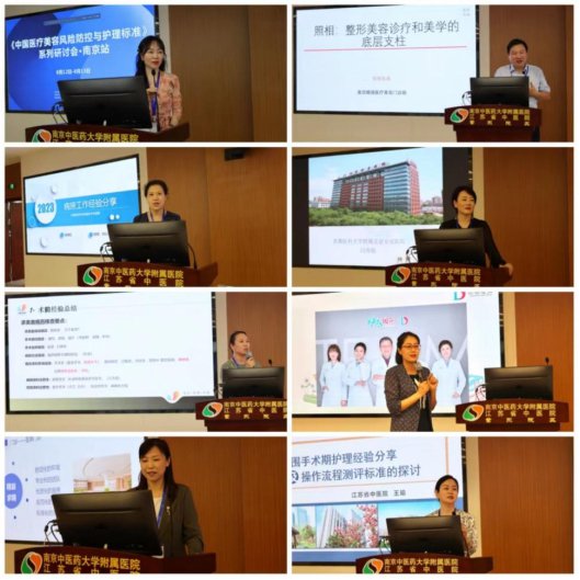 中国医疗<em>美容</em>风险防控与<em>护理</em>标准系列研讨会在南京举行