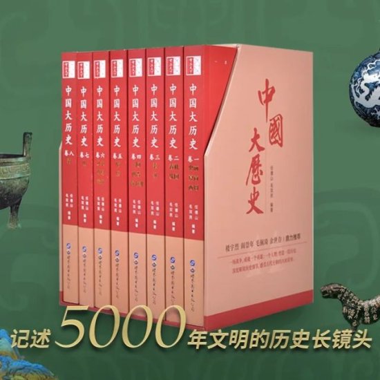 强烈<em>推荐</em>一套中国历史书，比90%的<em>电视剧</em>都<em>好看</em>！