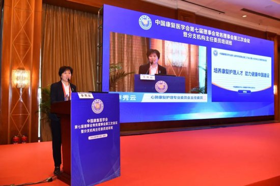 中国康复医学会召开第七届常务理事会第三次会议